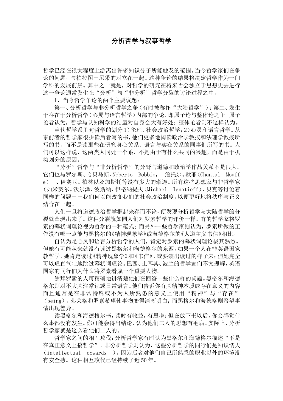 分析哲学与叙事哲学_第1页