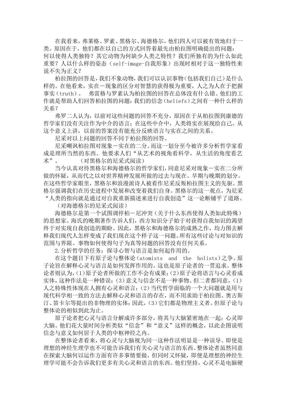 分析哲学与叙事哲学_第2页