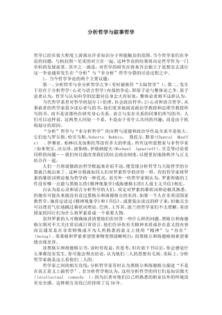分析哲学与叙事哲学
