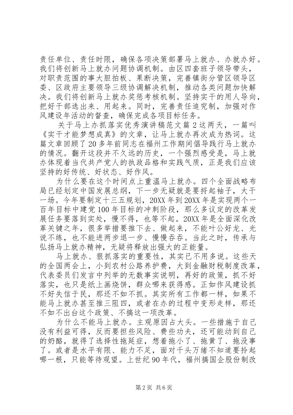 关于马上办抓落实优秀演讲稿范文_第2页