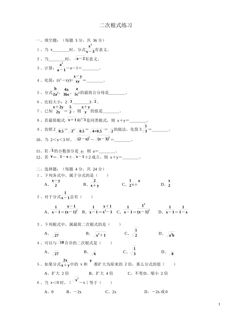 分式和二次根式练习题_第1页