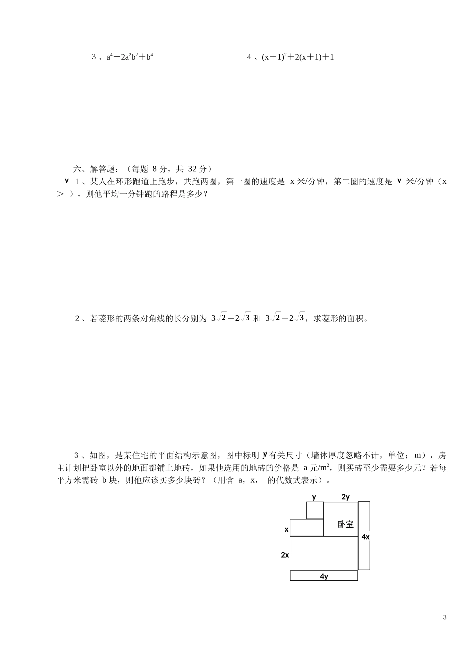 分式和二次根式练习题_第3页