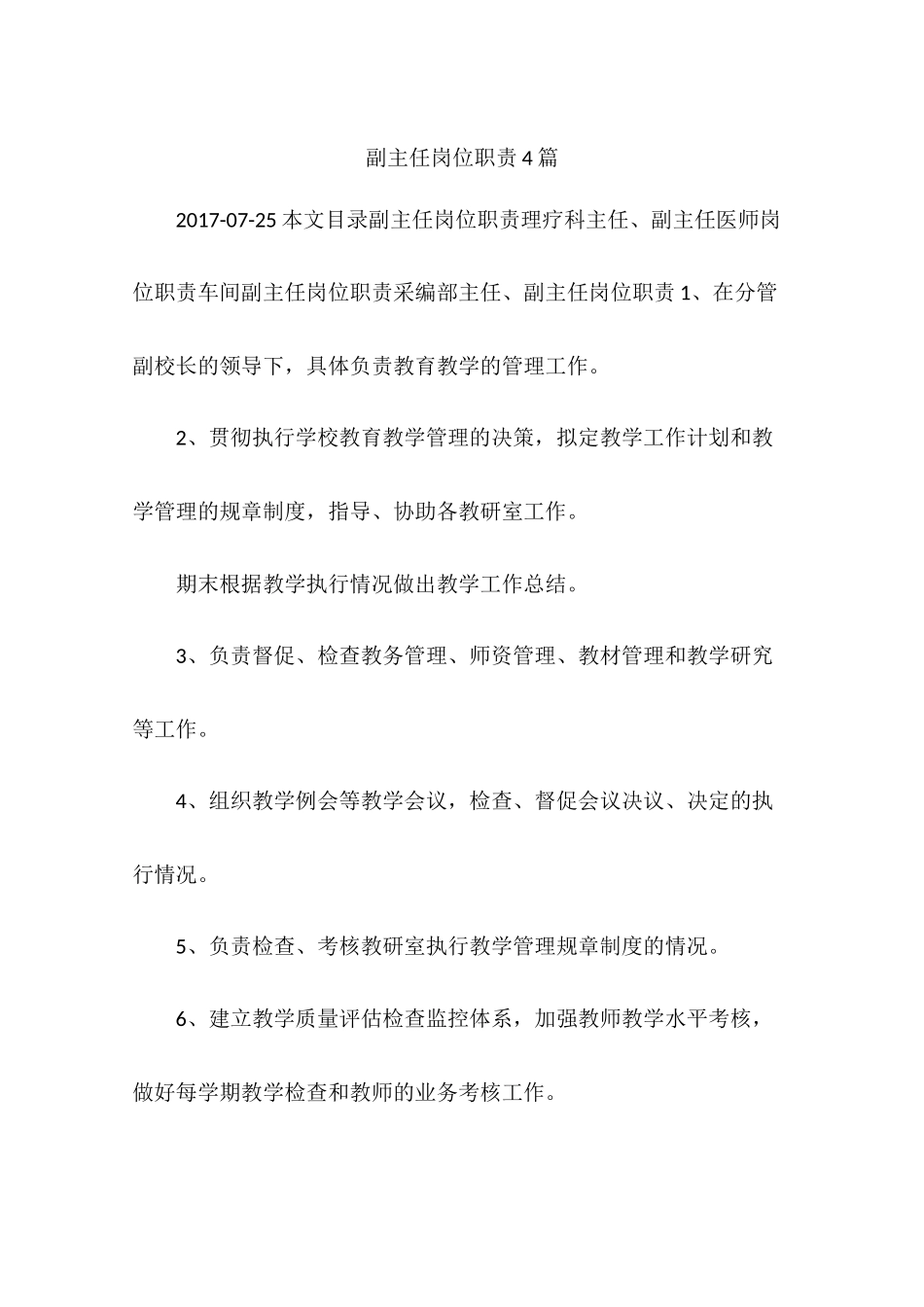 副主任岗位职责4篇_第1页