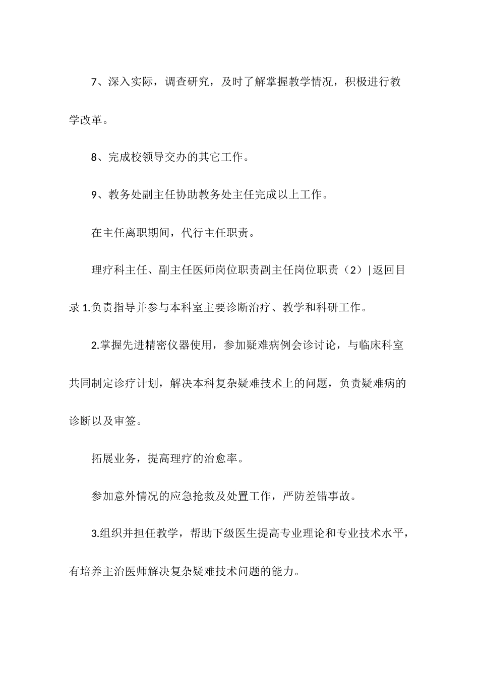 副主任岗位职责4篇_第2页
