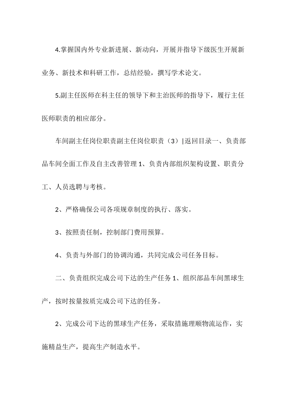 副主任岗位职责4篇_第3页