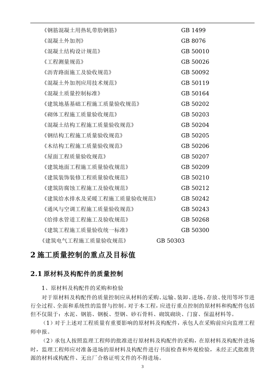 分布式屋顶光伏发电项目工程---监造方案_第3页