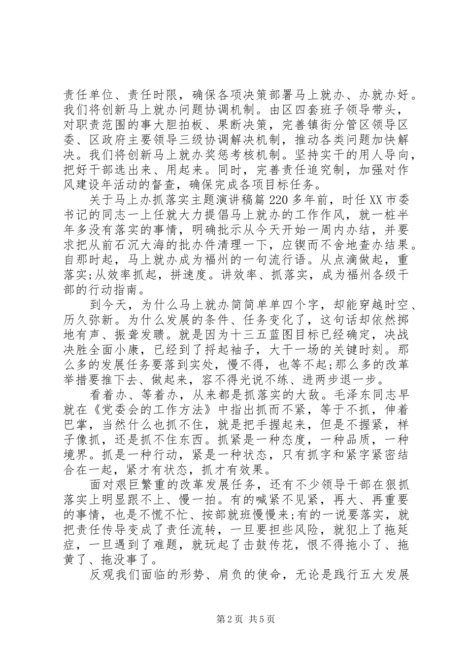 关于马上办抓落实主题演讲稿_第2页