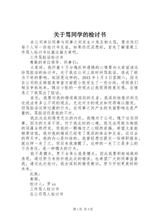 关于骂同学的检讨书