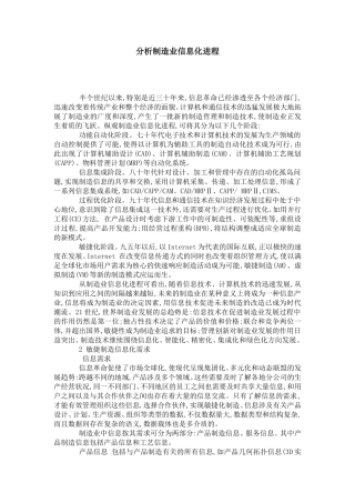 分析制造业信息化进程