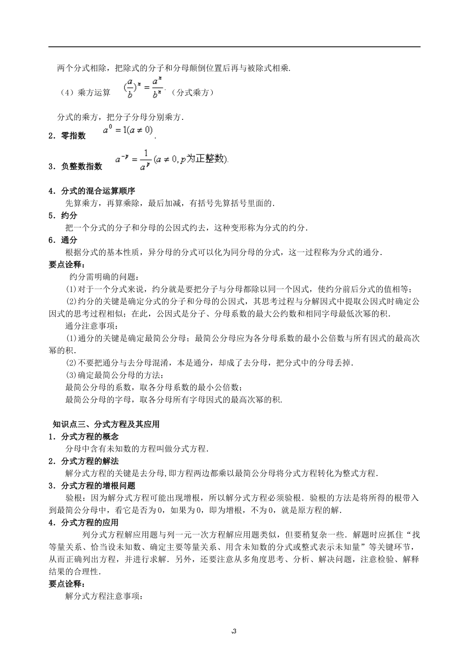 分式和二次根式知识总结_第3页