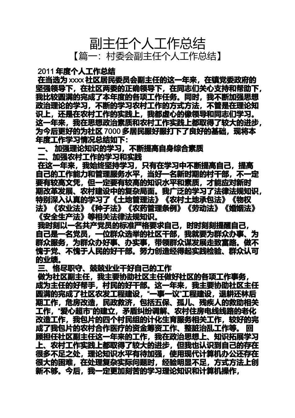 副主任个人工作总结_第1页