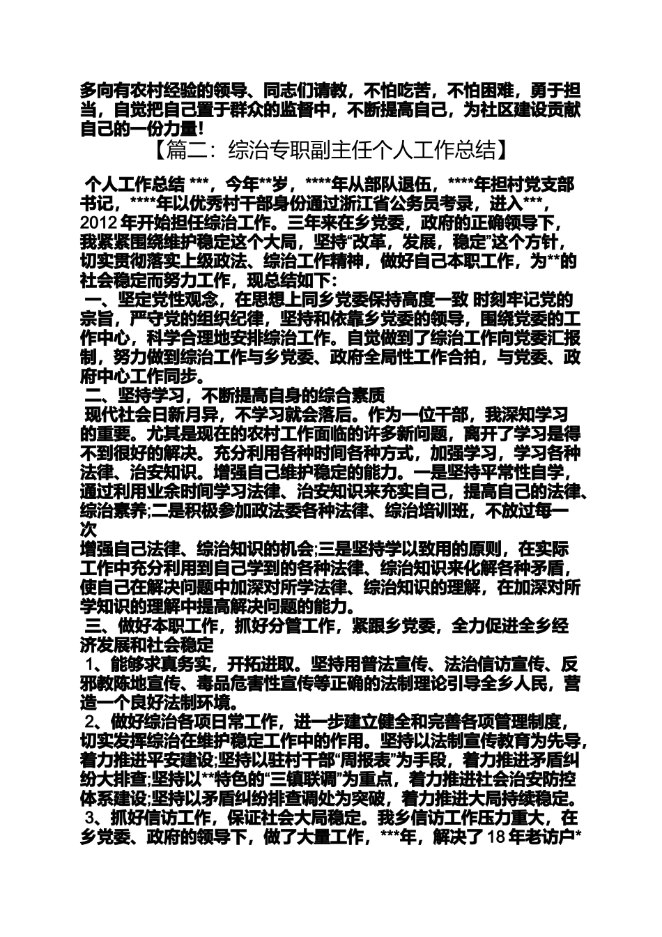 副主任个人工作总结_第2页