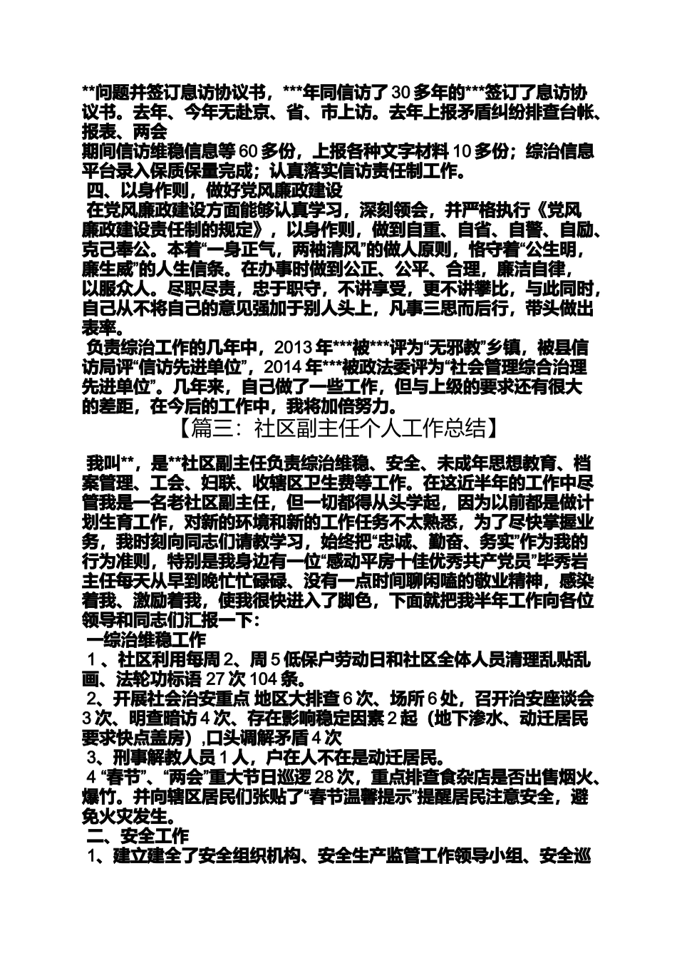 副主任个人工作总结_第3页