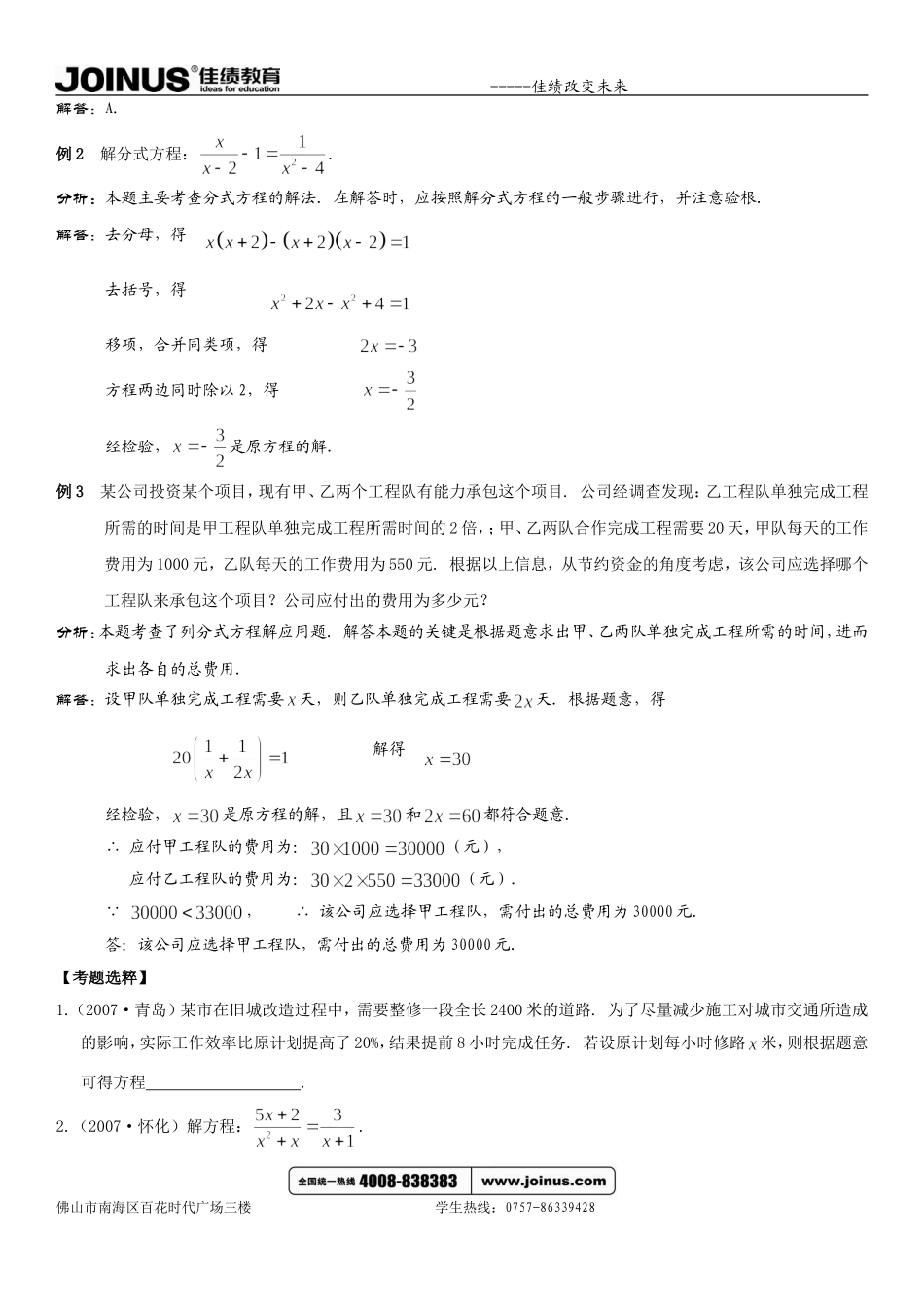 分式和一元二次方程考点例讲和习题训练_第3页