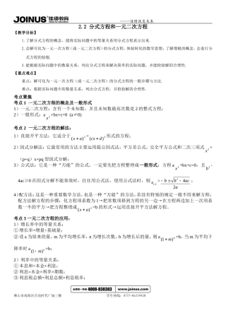 分式和一元二次方程考点例讲和习题训练