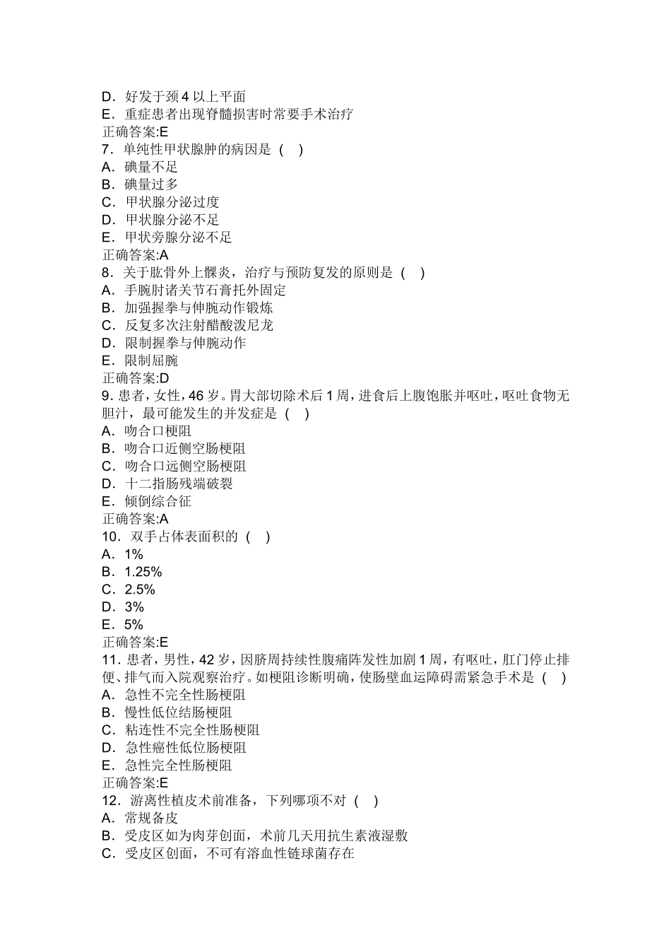 副主任护师晋升专业考试试题_第2页