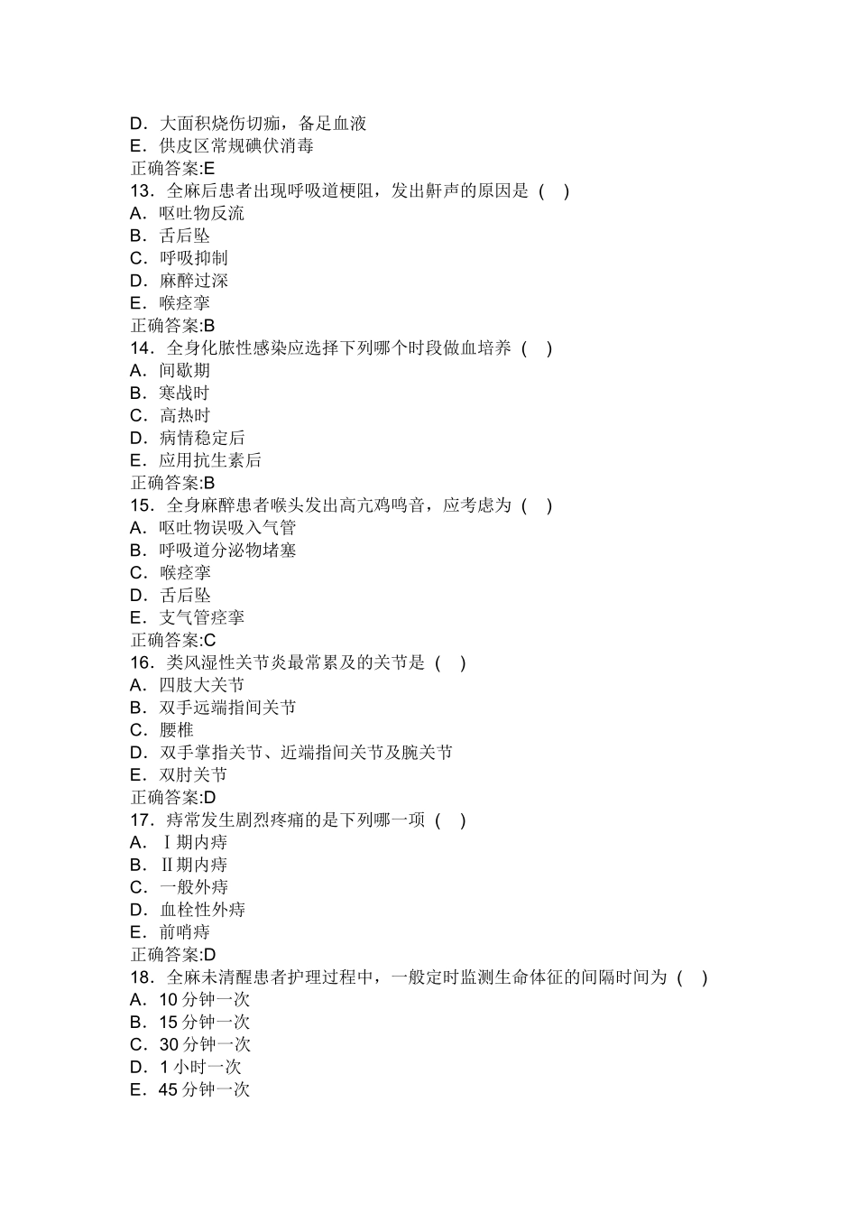 副主任护师晋升专业考试试题_第3页