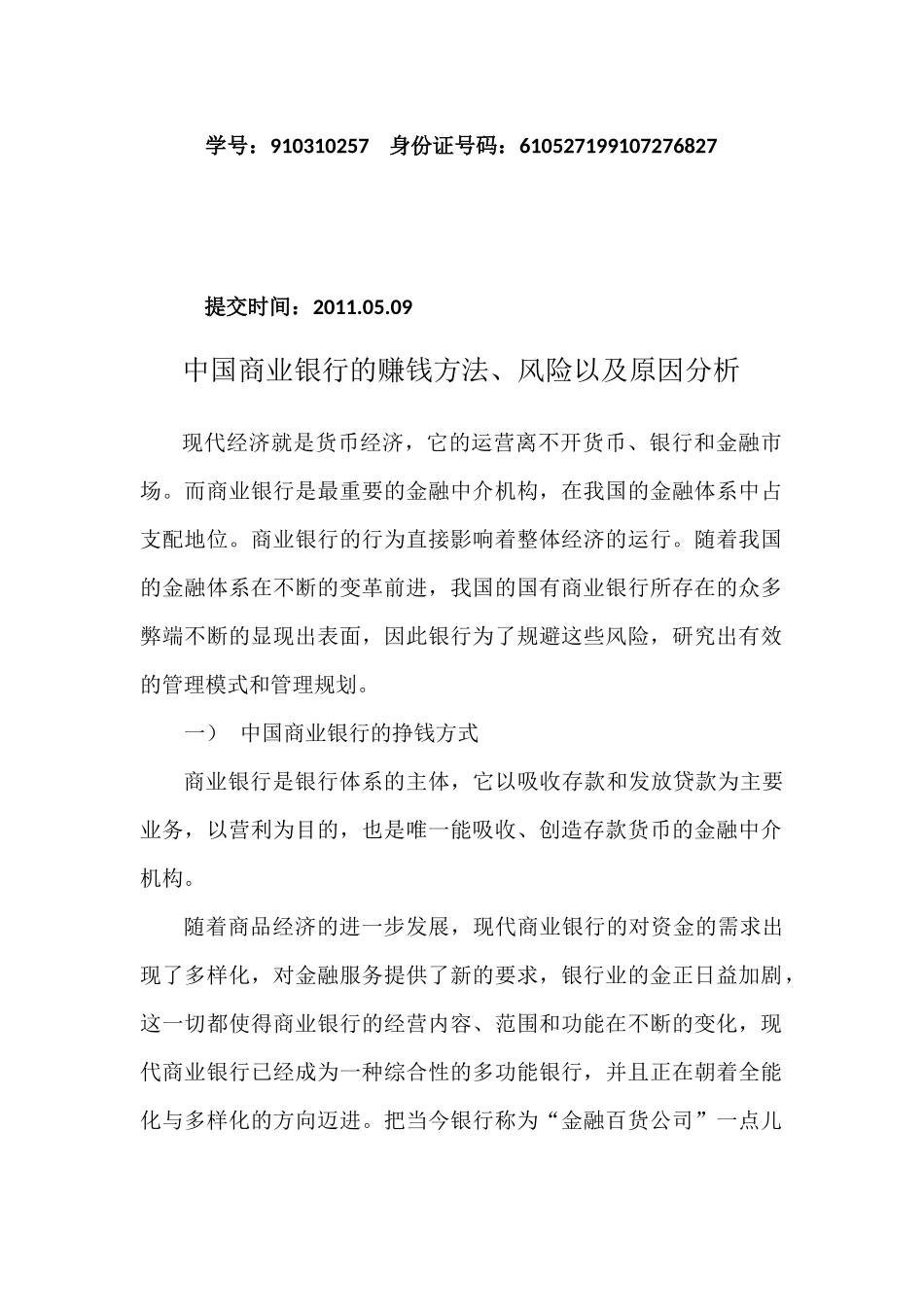 分析中国商业银行的赚钱方法-风险以及原因_第2页