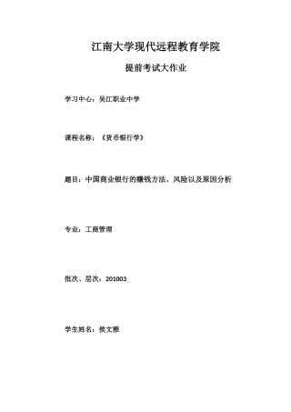 分析中国商业银行的赚钱方法-风险以及原因