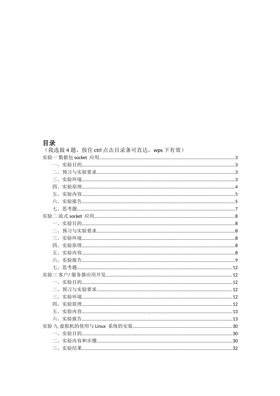 分布式系统实验报告_第2页