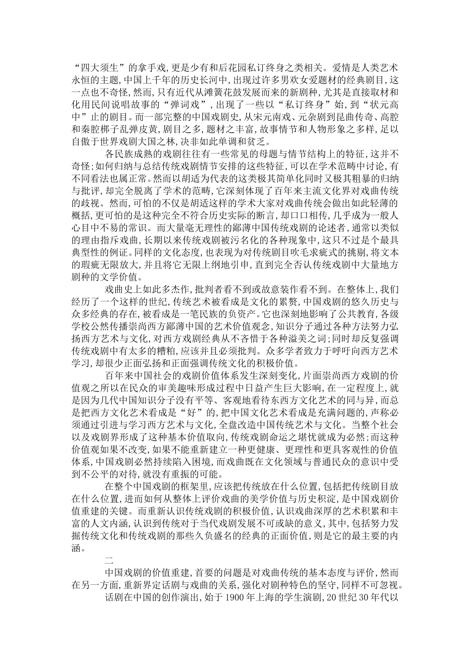 分析中国戏剧的价值和理念-模板_第2页