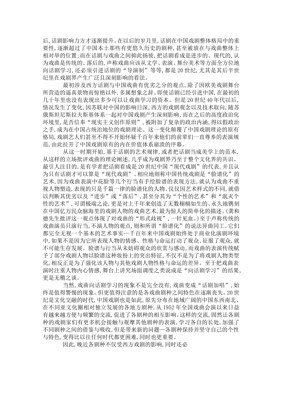 分析中国戏剧的价值和理念-模板_第3页