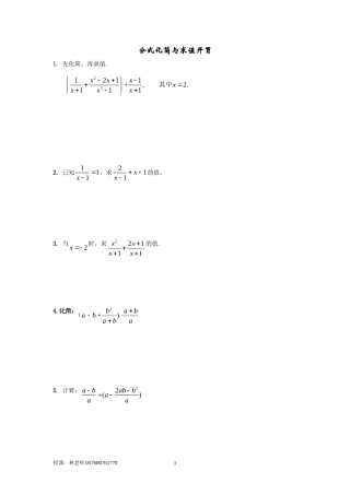 分式化简求值及提高题
