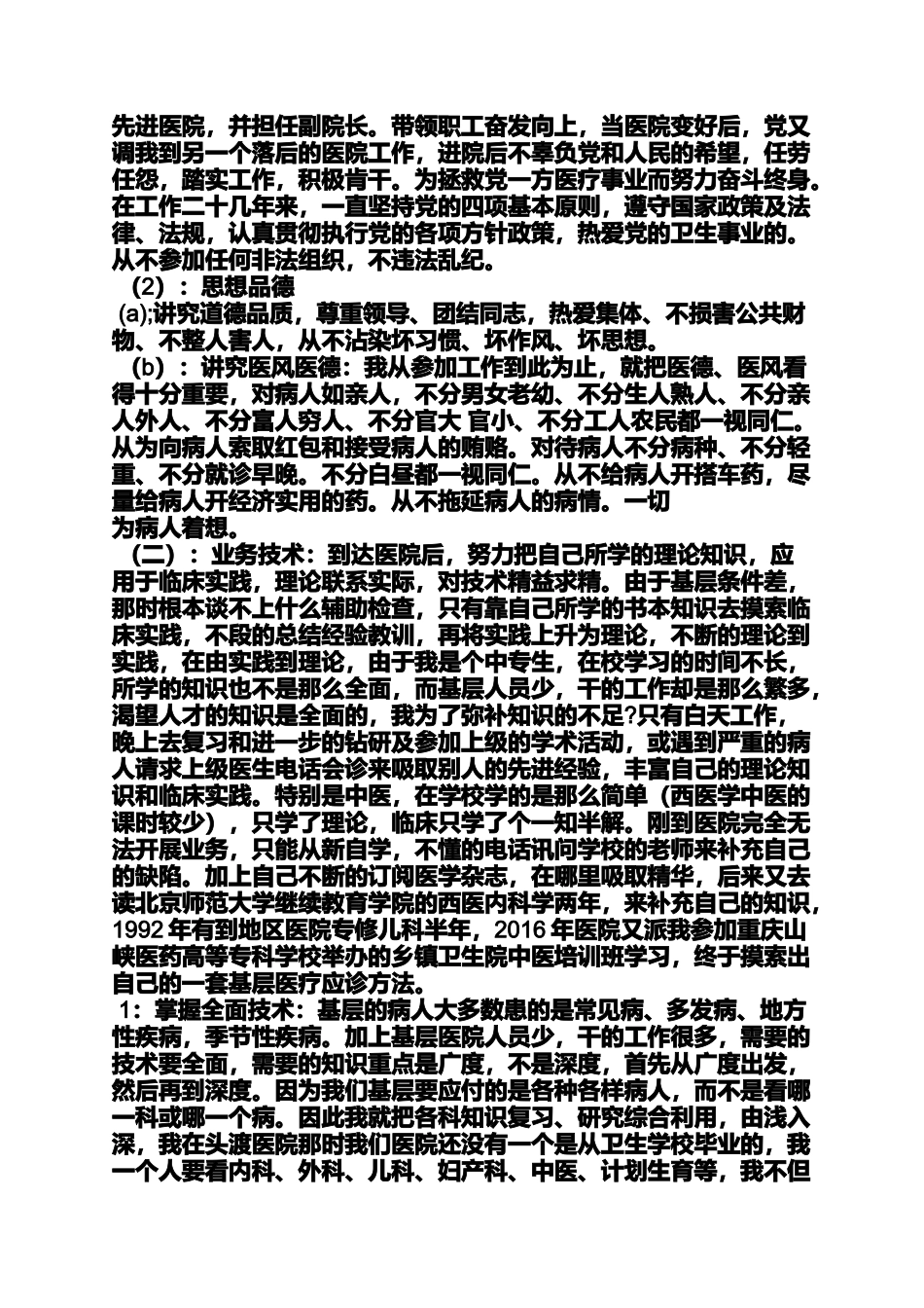 副主任医师述职报告_第2页