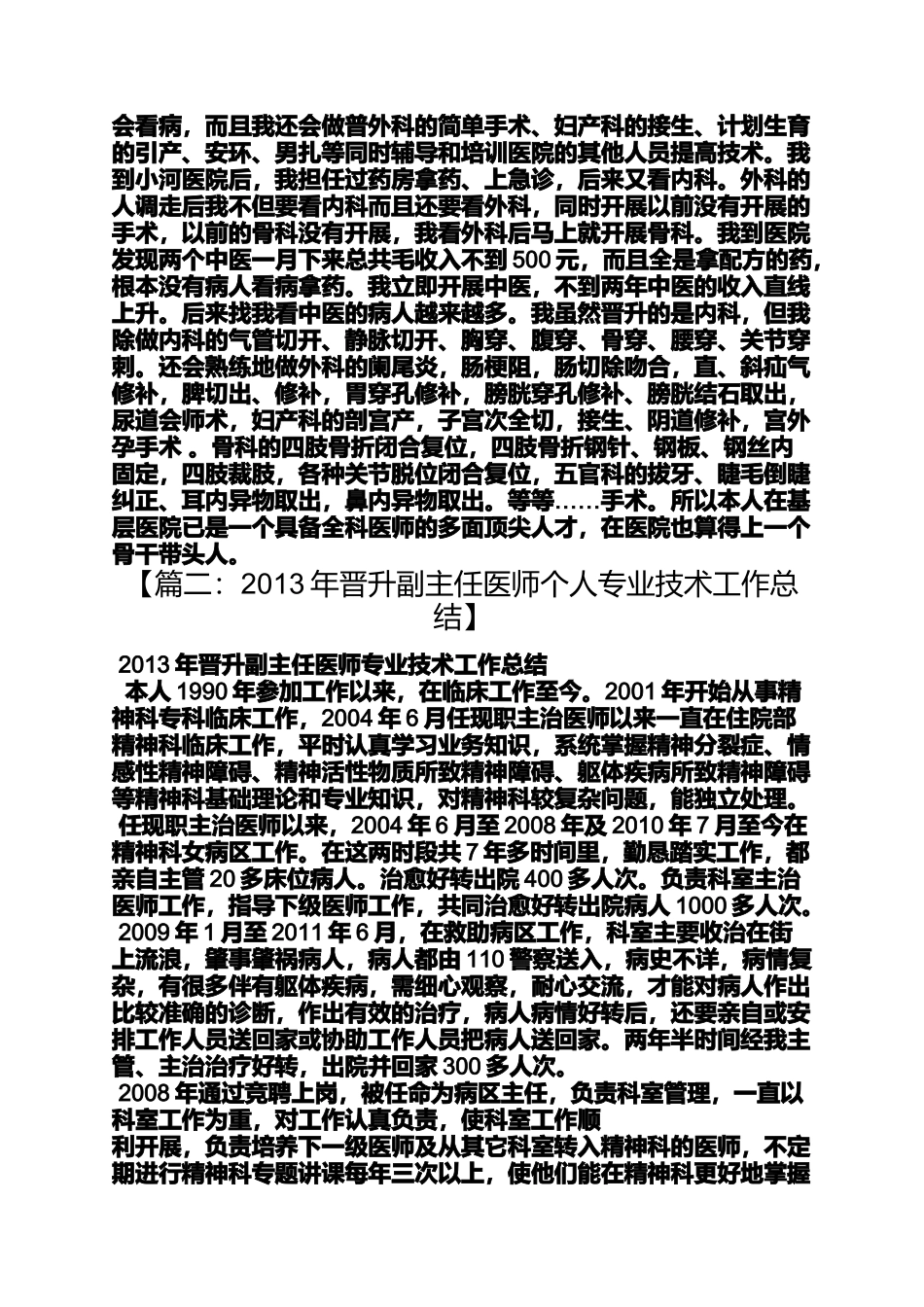 副主任医师述职报告_第3页