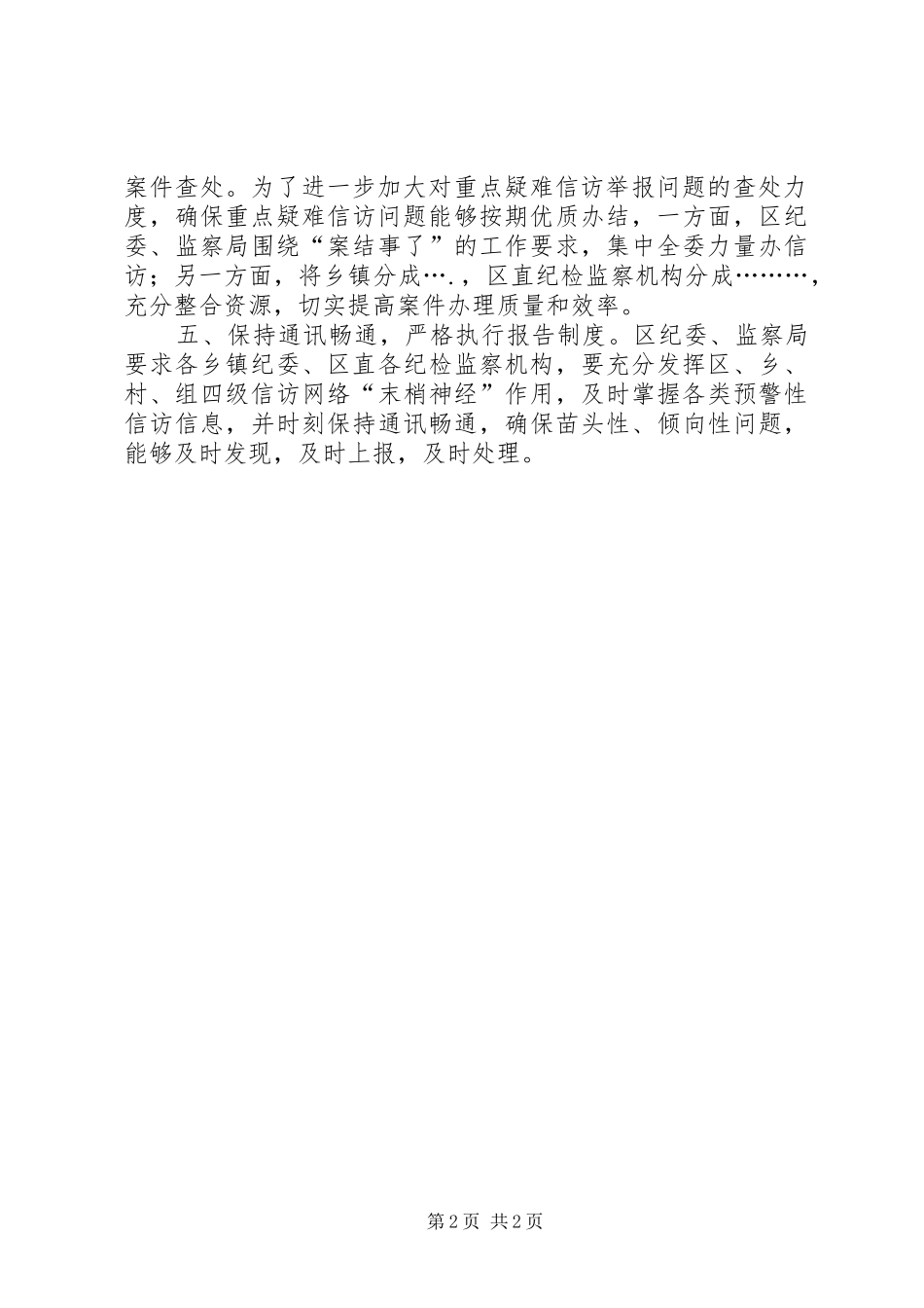 关于矛盾纠纷排查化解工作开展情况_第2页