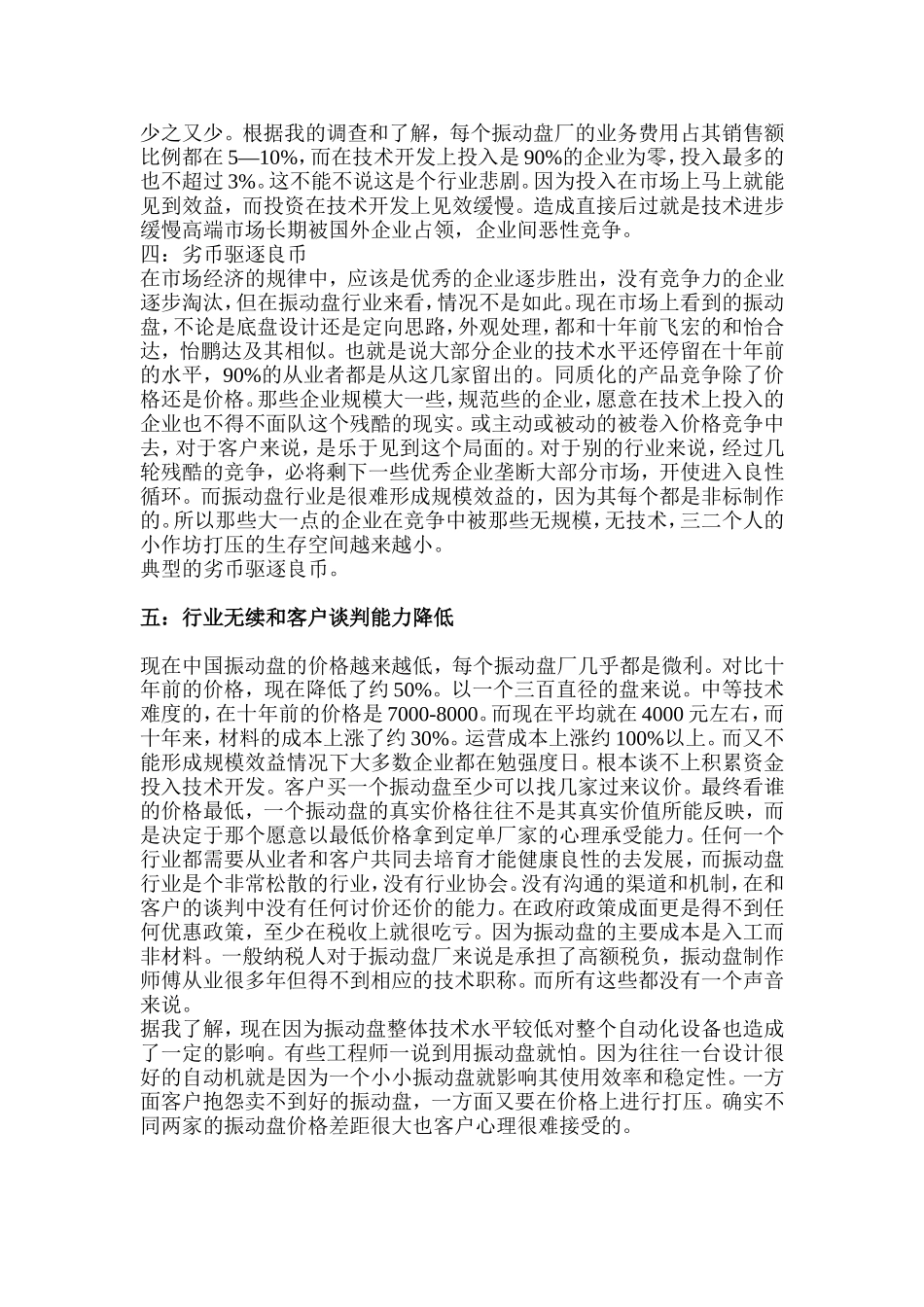 分析中国振动盘行业的发展瓶颈与未来发展趋势_第2页