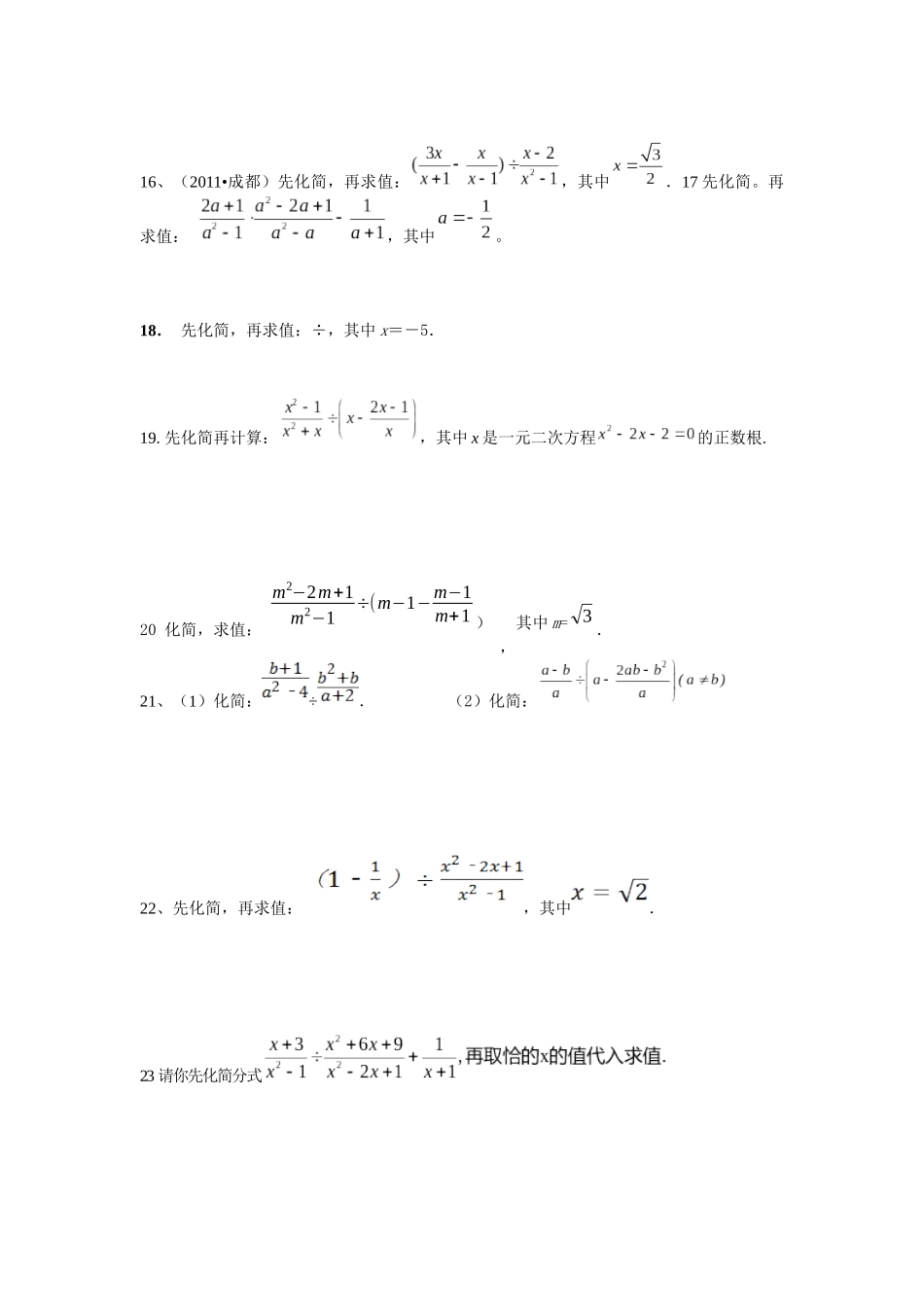 分式化简与求值57题(精心整理、经典)_第3页