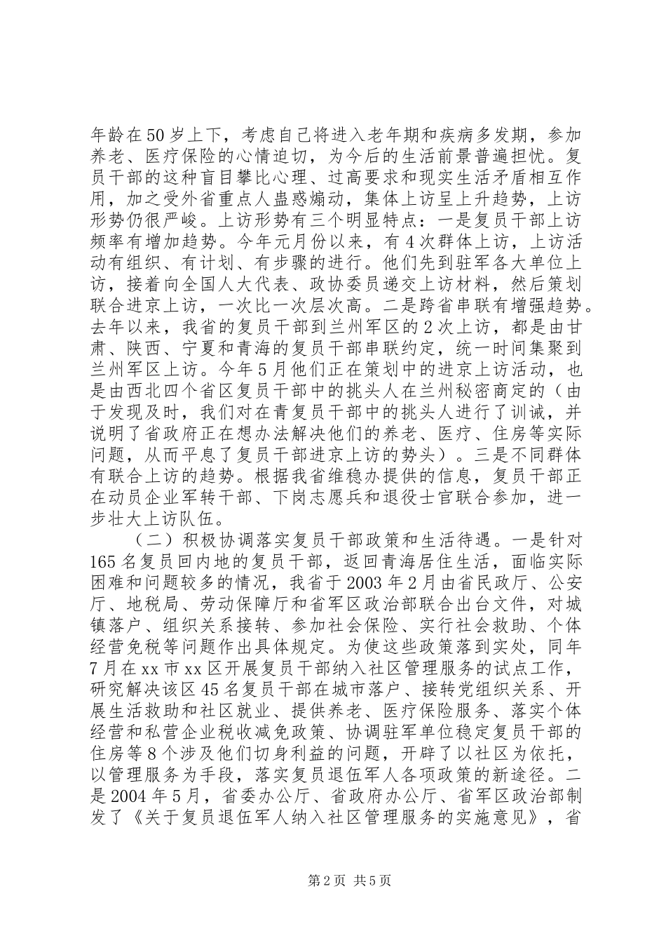 关于矛盾纠纷排查化解工作情况的报告_第2页