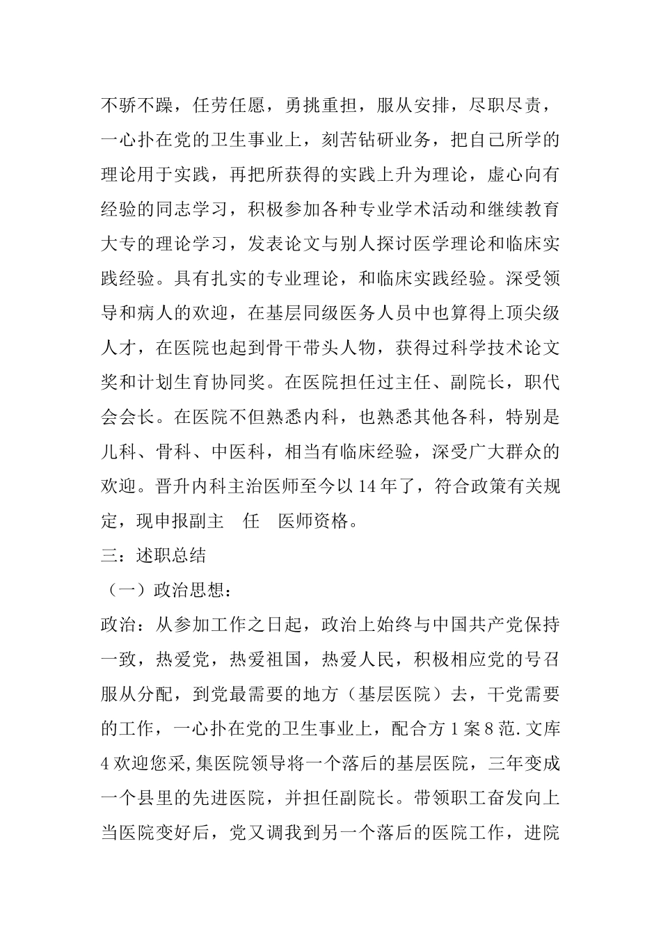 副主任医师述职报告范文_第2页