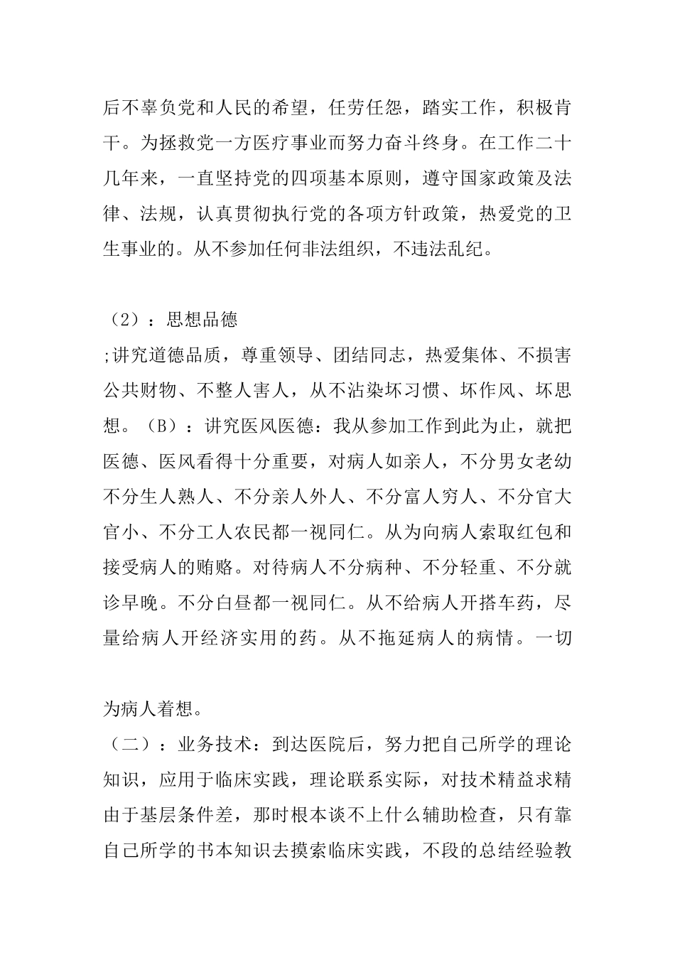 副主任医师述职报告范文_第3页