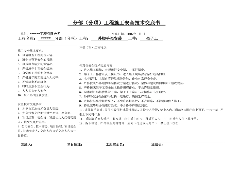 分部(分项)工程施工安全技术交底书(DOC)_第1页