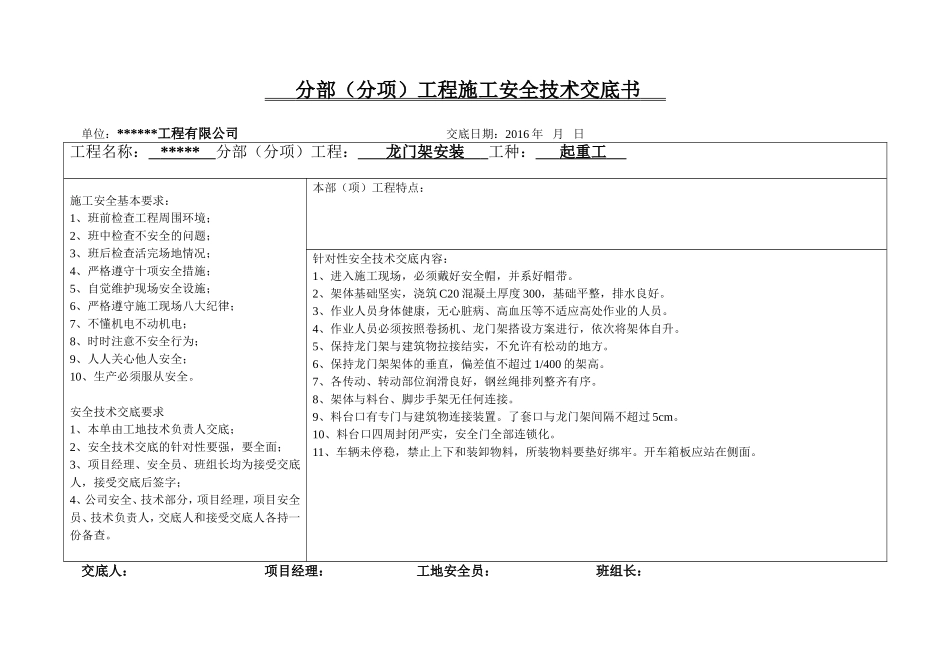 分部(分项)工程施工安全技术交底书(DOC)_第3页