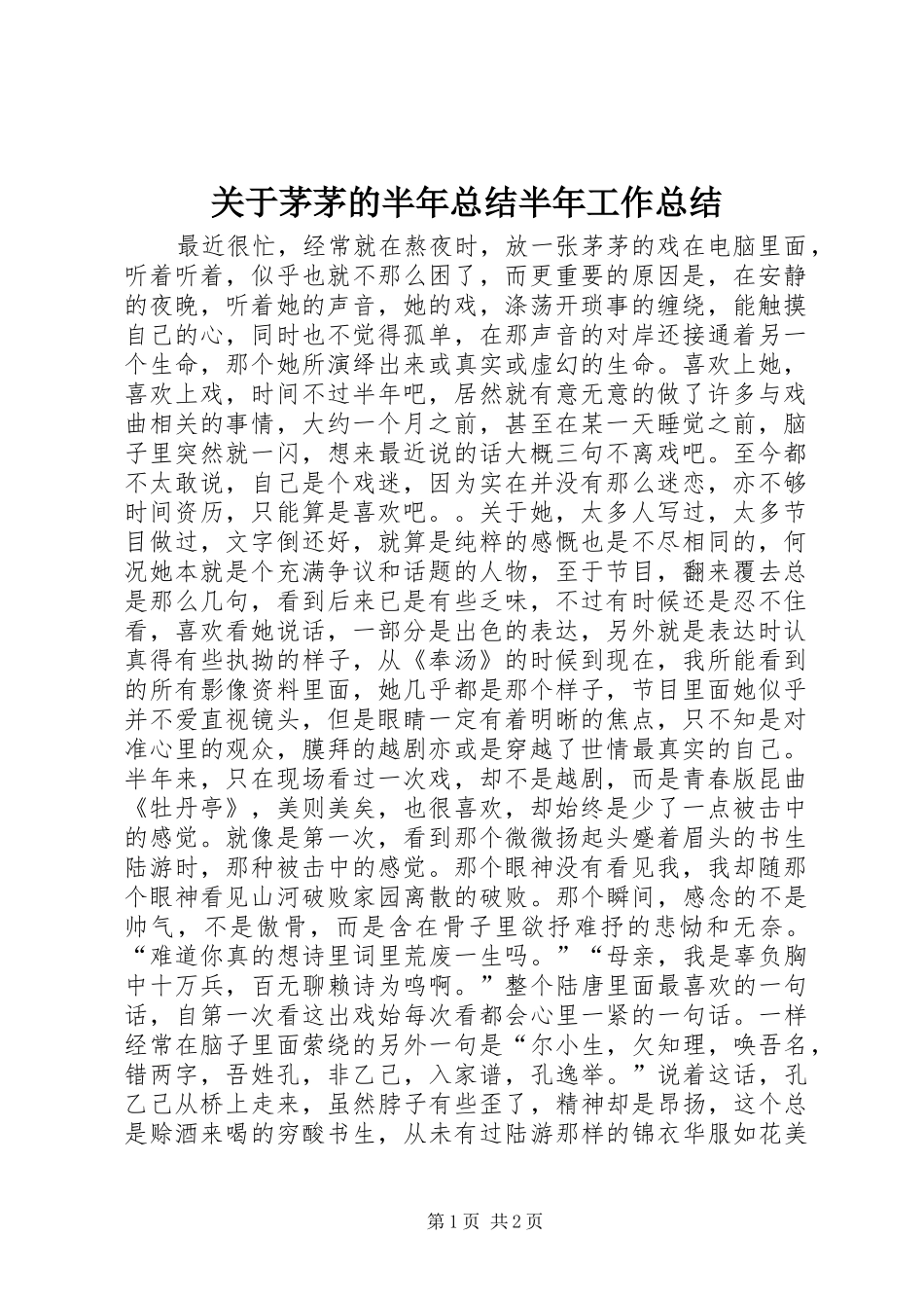 关于茅茅的半年总结半年工作总结_第1页