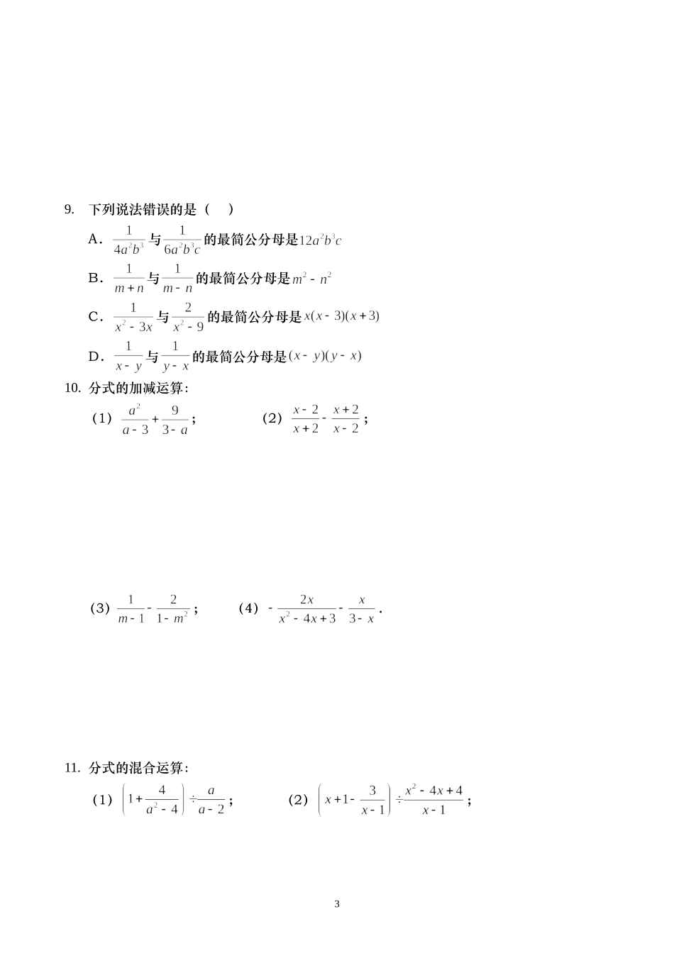 分式及其运算_第3页