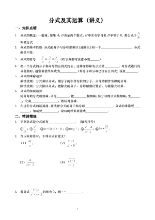 分式及其运算
