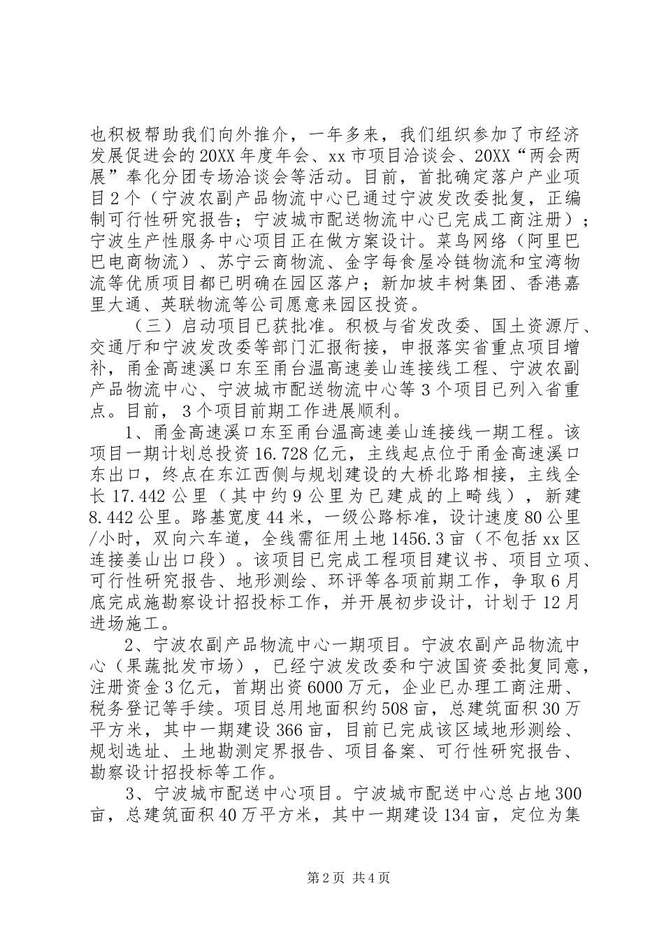关于贸易物流区汇报材料_第2页