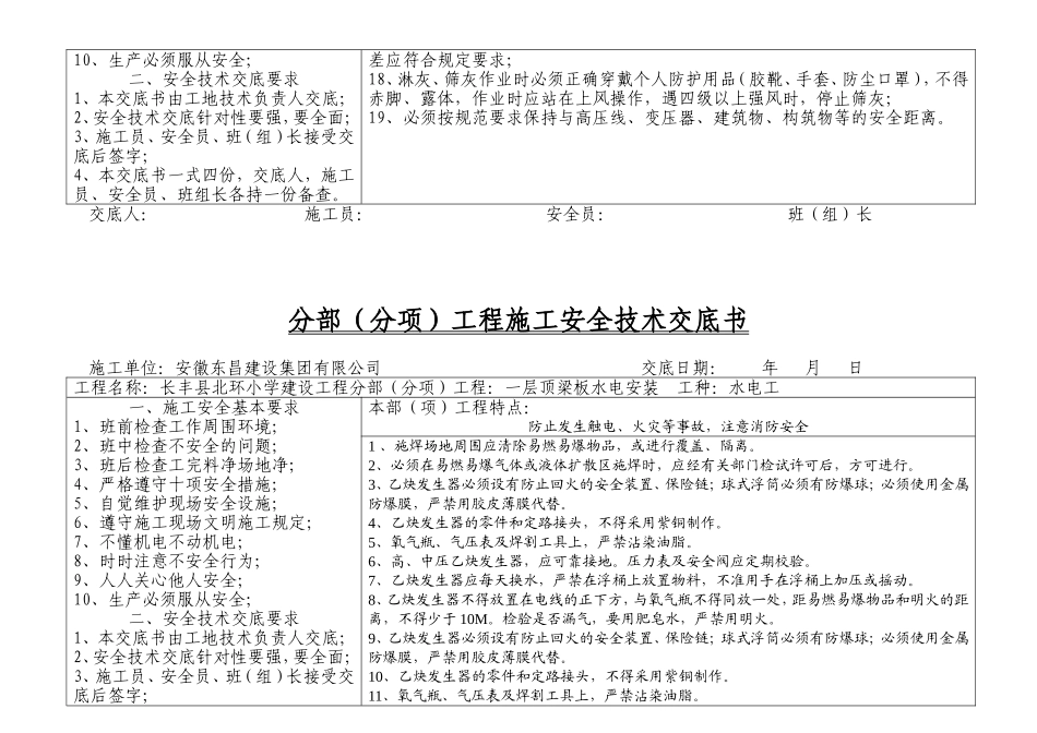 分部(分项)工程施工安全技术交底书(教学楼)_第3页