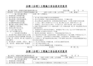 分部(分项)工程施工安全技术交底书(教学楼)
