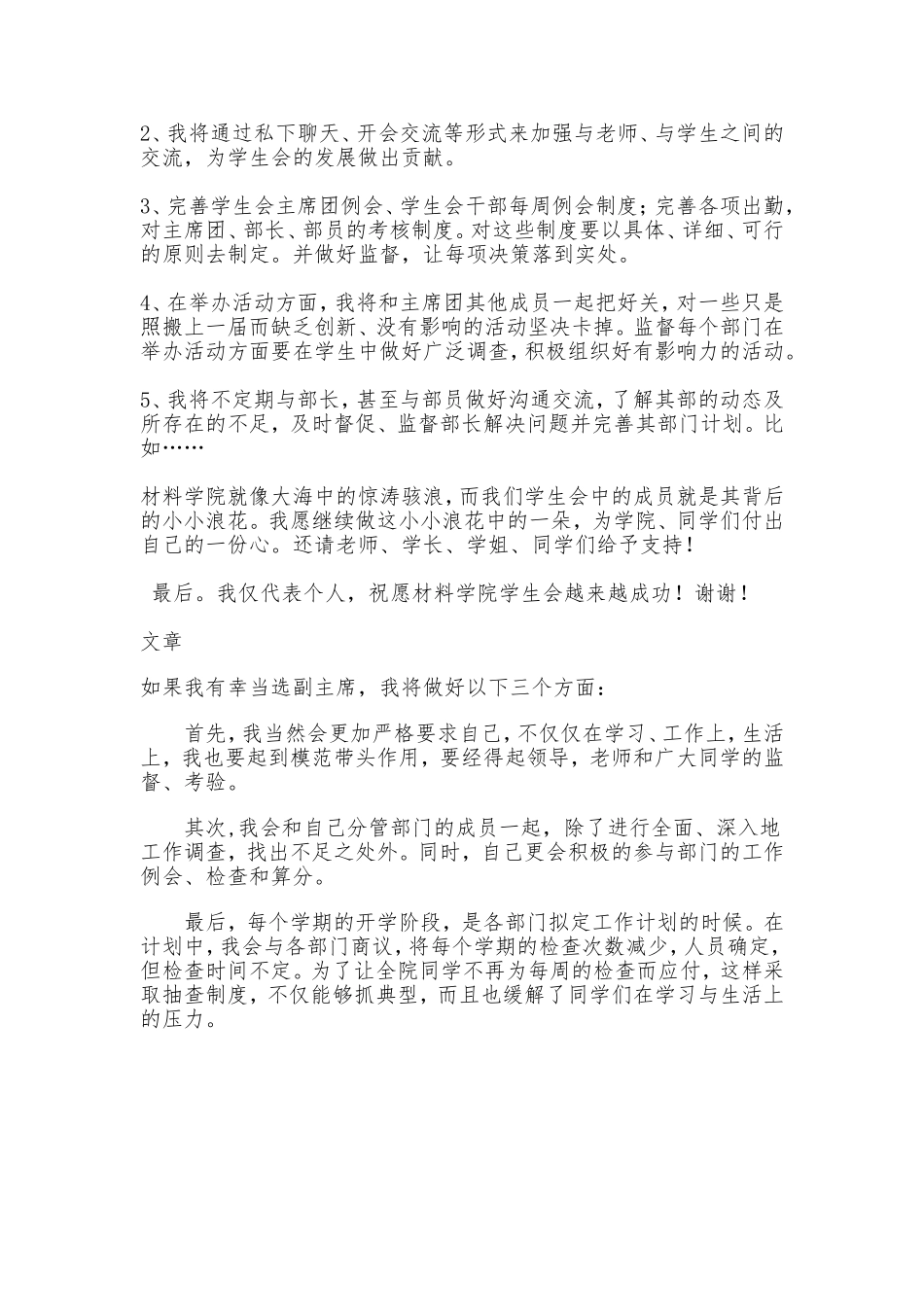 副主席竞选稿_第3页