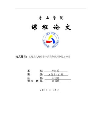分析中美商务谈判中非语言交际身势语的作用
