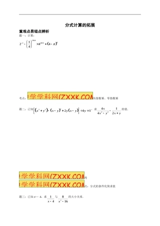 分式计算的拓展--讲义
