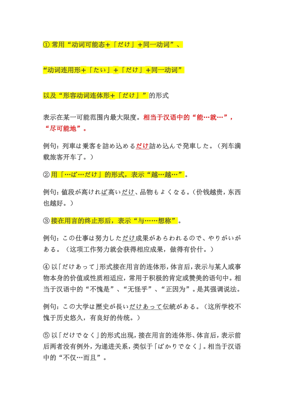 副助词「だけ」的用法_第3页