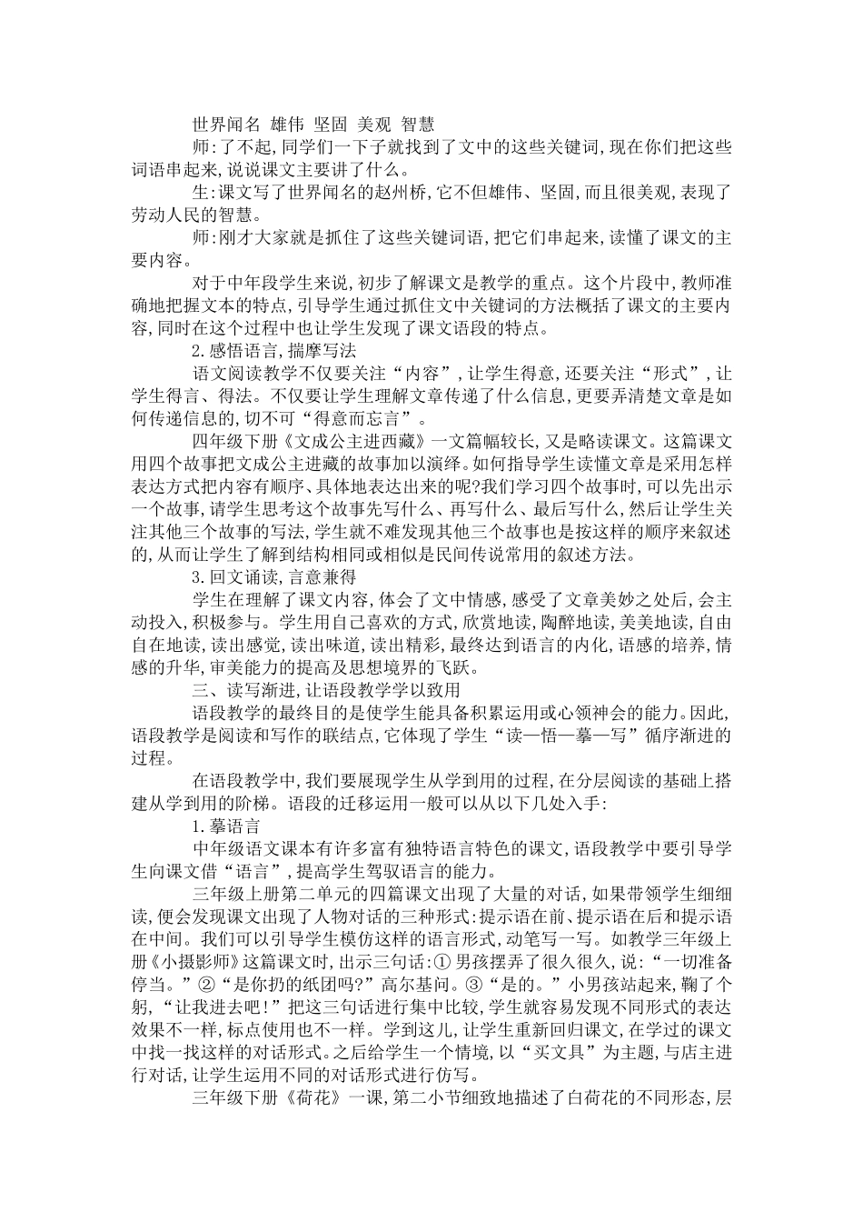 分析中年级分层渐进式语段教学的方式-模板_第2页