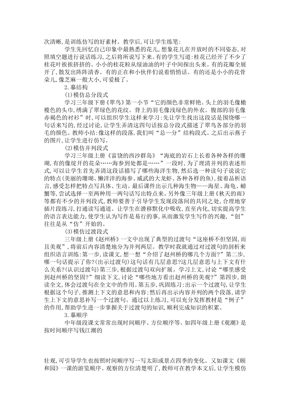 分析中年级分层渐进式语段教学的方式-模板_第3页