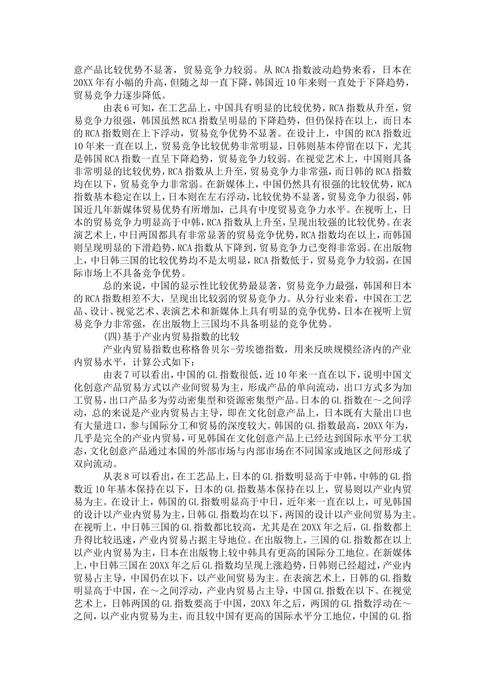 分析中日韩文化创意产品贸易竞争力比较_第3页